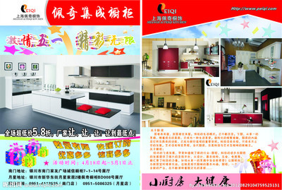 上海佩奇厨柜矢量图__广告设计